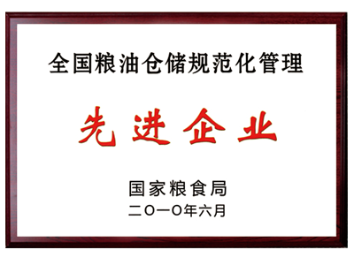 先进企业