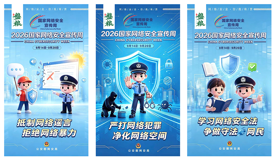 网络安全宣传广告